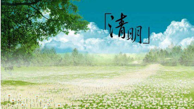 清明节祝福语怎么写