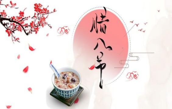 腊八节祝福语短语朋友圈