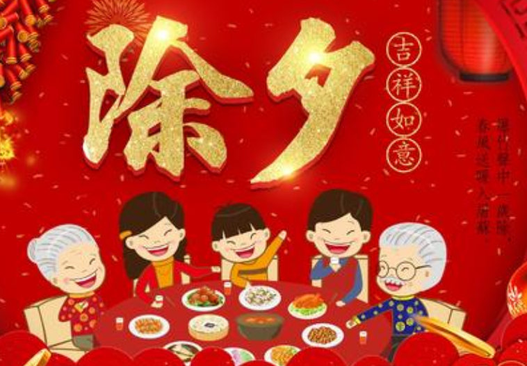 除夕发朋友圈的句子