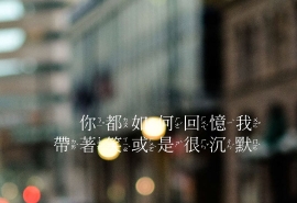 情话短句戳心