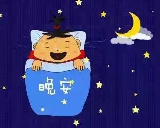晚安心语简短一句话发朋友圈