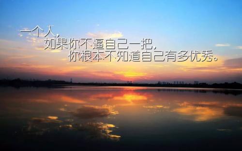 充满正能量的祝福语