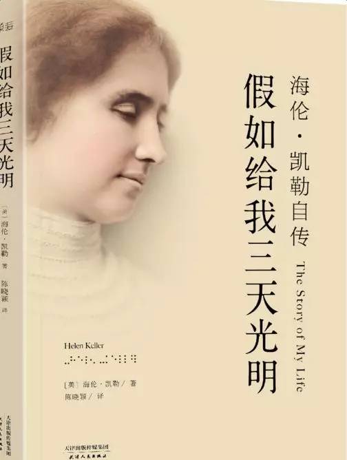 假如给我三天光明名句摘抄英语