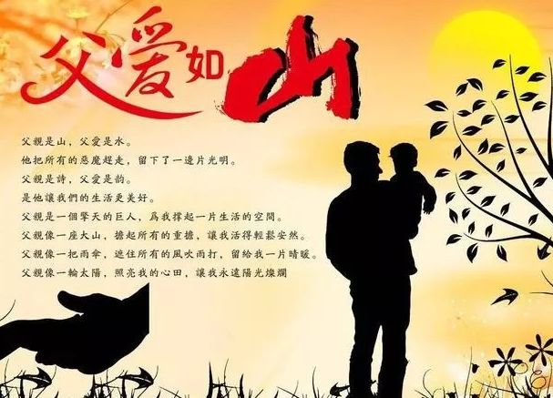 表达父爱如山经典诗句
