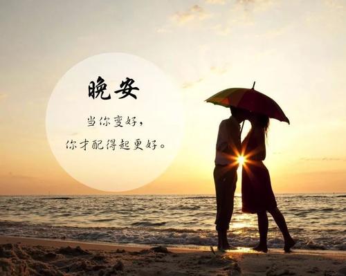 心灵鸡汤晚安语录