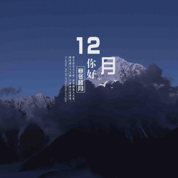 十二月发朋友圈的句子