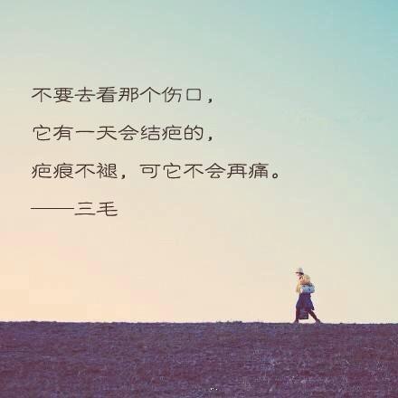 三毛经典语录励志短句
