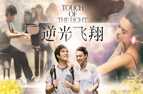 青春励志电影：逆光飞翔