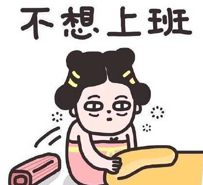 端午节假期结束了心情说说 假期结束收心工作的句子