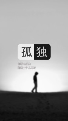孤独语录痛到心里图片