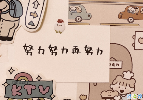 带你走出困境的励志句子 2021励志文案短句