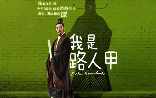 我是路人甲台词
