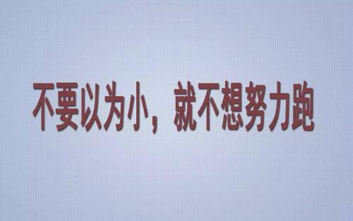 努力成功的句子