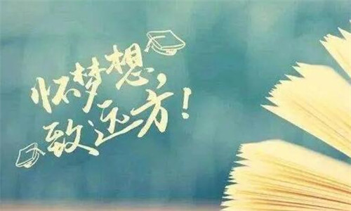 高考祝福语和鼓励的话 2022高考加油