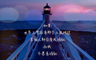 性签名唯美图片