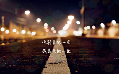 性签名唯美图片