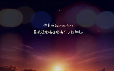 性签名唯美图片