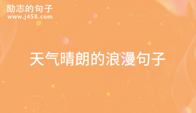 2022月亮的高级浪漫可爱句子