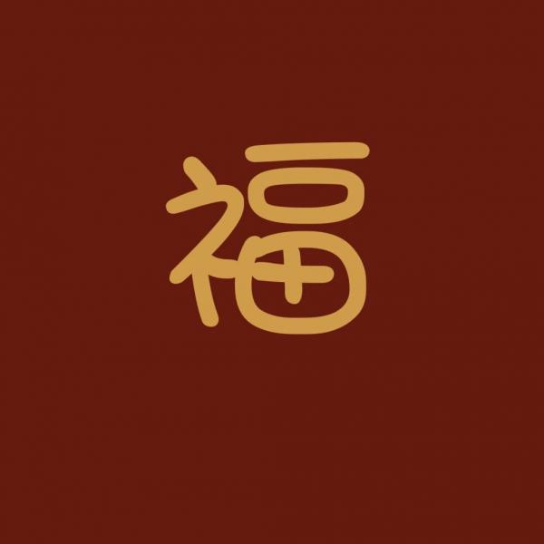 春节假期结束第一天上班的说说 新年新气象,希望能万事开门红