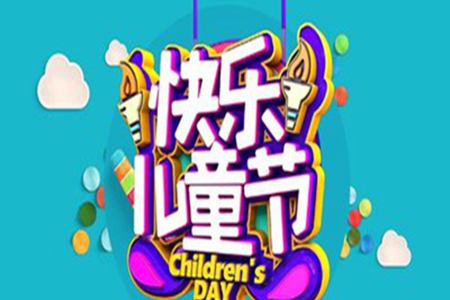六一说说句子，适合儿童节发朋友圈的句子