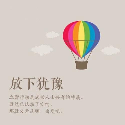 开心励志语录经典长句100字