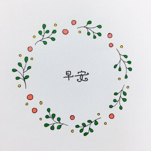 早安心灵鸡汤经典语录励志短句