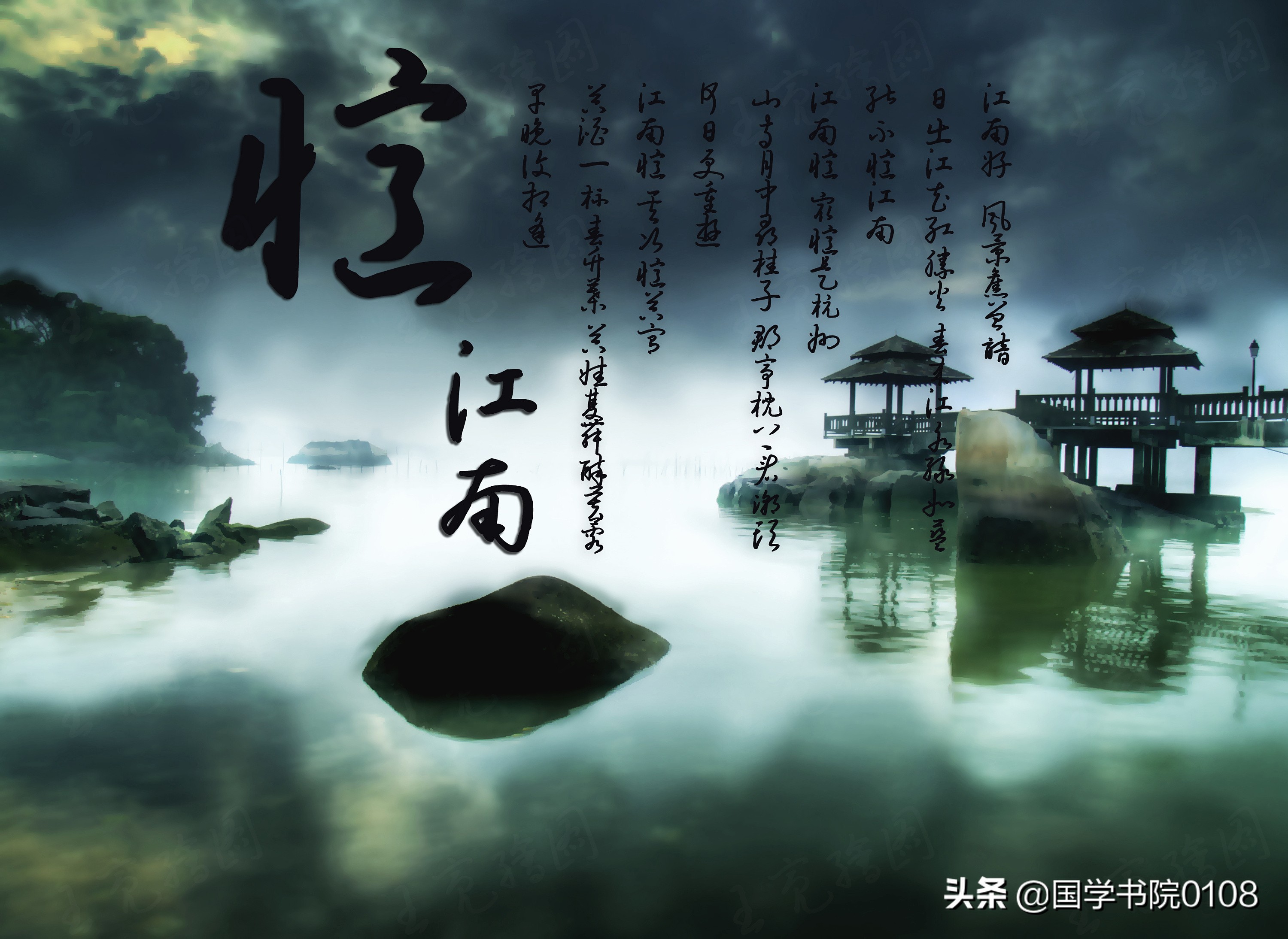 忆江南古诗带拼音 关于江南的赞美诗句