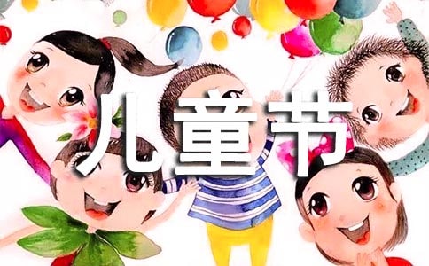 儿童节的现代诗歌