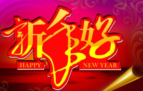 新年第一天发的说说24句