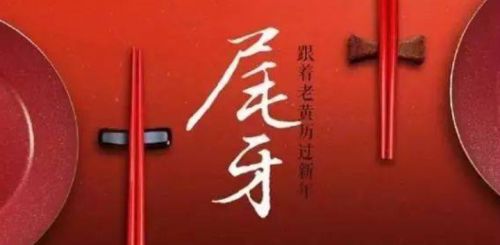 关于年终尾牙的说说17句
