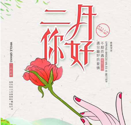 一月再见二月你好早安说说