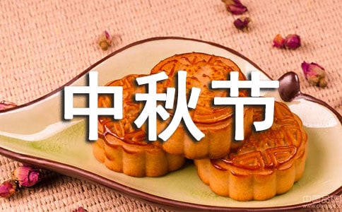中秋节现代诗歌朗诵稿