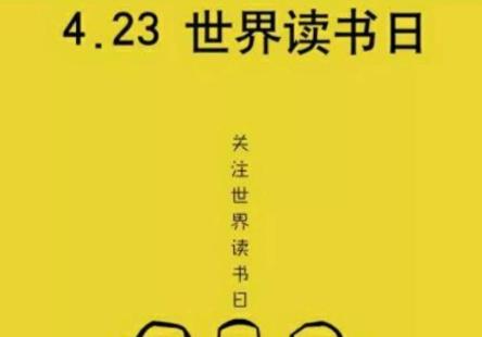 不读书，你连吵架都吵不赢!关于世界读书日的读书名人名言大全