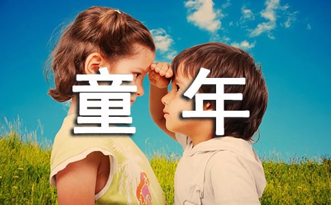 致我们终将逝去的童年诗歌