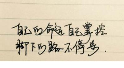 励志说说致自己 励志搞笑说说
