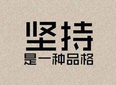 简短一句话励志名言，简短励志名人名言警句带作者
