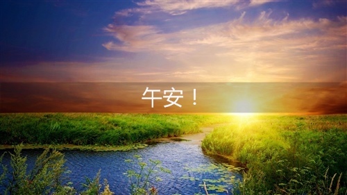 微信中午问候语说说 中午适合发朋友圈的说说33句