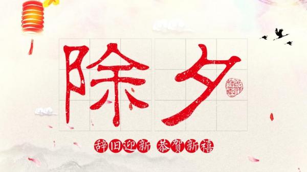 牛年除夕之夜适合发朋友圈心情说说