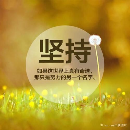 微商正能量语录在哪里可以找到