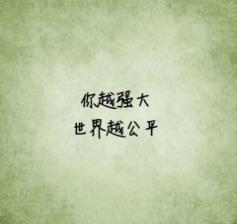 心灵鸡汤经典语录励志，阳光简短励志唯美句子，朋友圈很火的一段话
