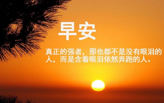 2017新年对自己说的正能量励志早安语，新年不堕落的鼓励自己的励志句子