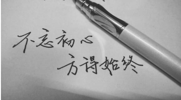 不忘初心的励志句子段落，坚持初心保持初心的经典名言语录。