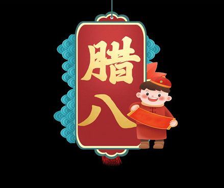 2021腊八节温暖的祝福语 2021微信腊八节说说大全22句