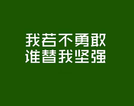 感悟经典励志告白句子对自己说，名言名句经典语录