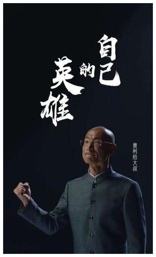 奥利给大叔正能量语录