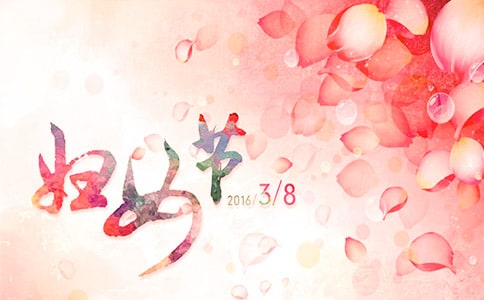 关于妇女节的诗歌