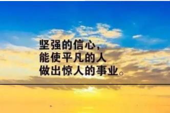 激励正能量的早安心语，2019早安正能量满满句子，微商早安正能量说说朋友圈