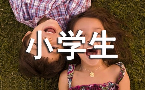 小学生有关于诚信的诗歌朗诵稿4篇