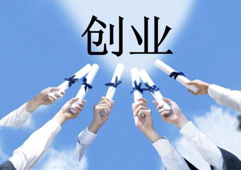 创业白手起家真的可以吗？青年创业之前你要明白这些道理