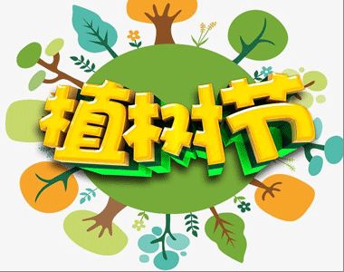 312植树节朋友圈心情说说 2021关于植树节发朋友圈的优美句子34句